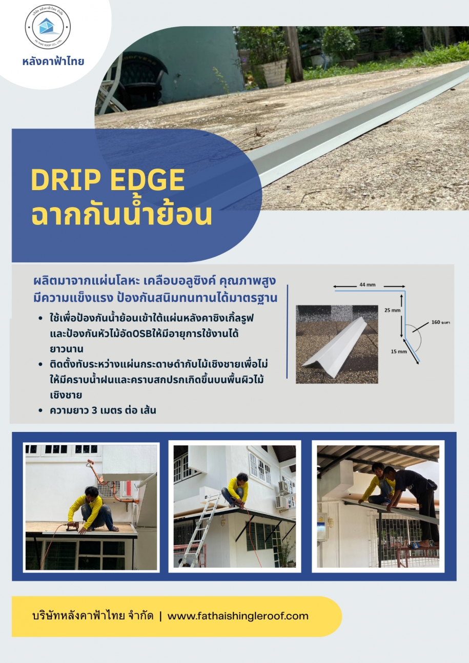 Drip Edge